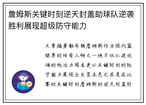 詹姆斯关键时刻逆天封盖助球队逆袭胜利展现超级防守能力