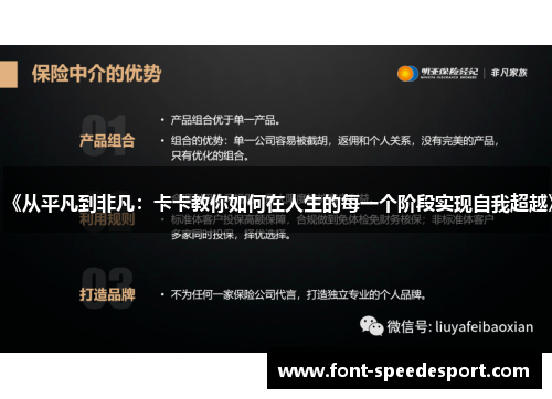 《从平凡到非凡：卡卡教你如何在人生的每一个阶段实现自我超越》