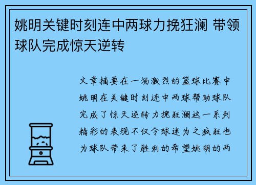 姚明关键时刻连中两球力挽狂澜 带领球队完成惊天逆转