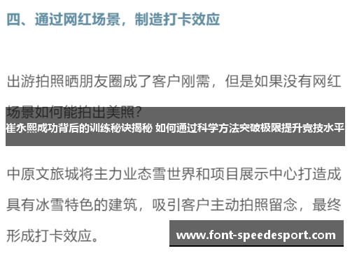 崔永熙成功背后的训练秘诀揭秘 如何通过科学方法突破极限提升竞技水平